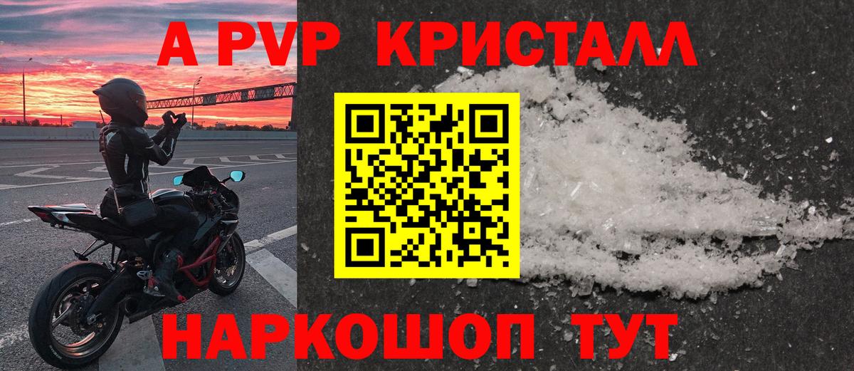 Alfa_PVP Crystall  Alpha PVP СК КРИС  Волгоград  Вход с VPN 