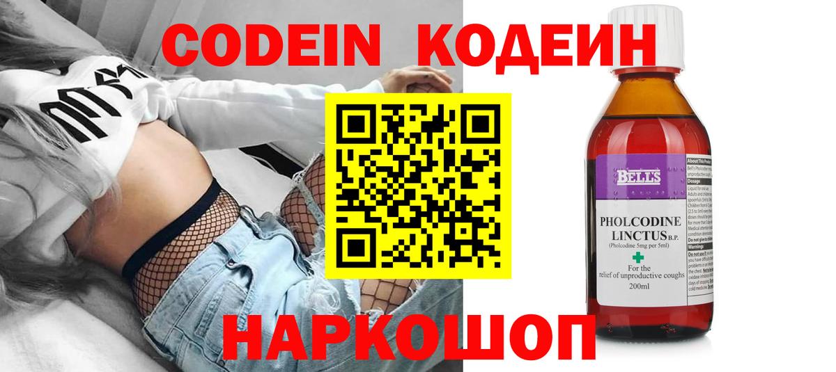 Кодеин Purple Drank  Вход с VPN  Волгоград 