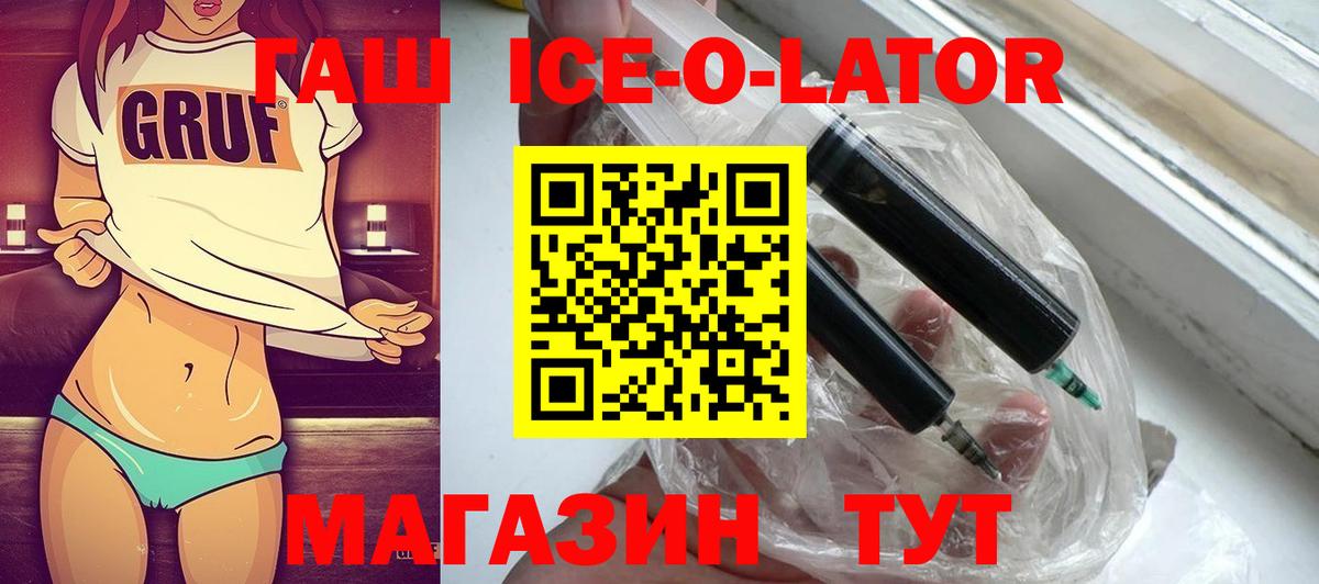 ГАШИШ Ice-O-Lator Волгоград