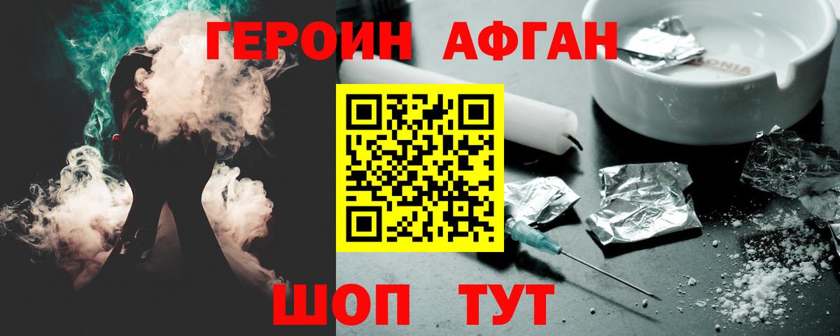 ГЕРОИН  ГЕРОИН VHQ  Вход с VPN  Волгоград 