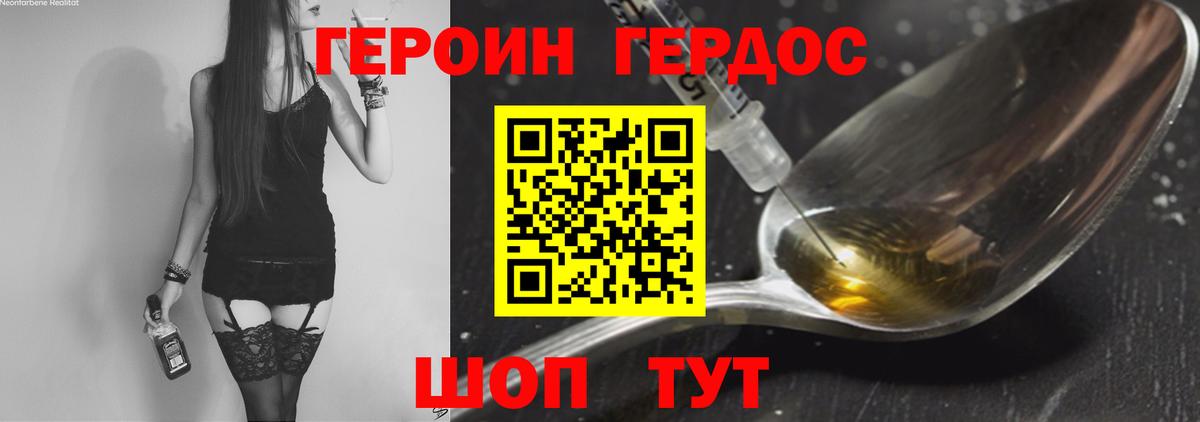 ГЕРОИН VHQ Волгоград