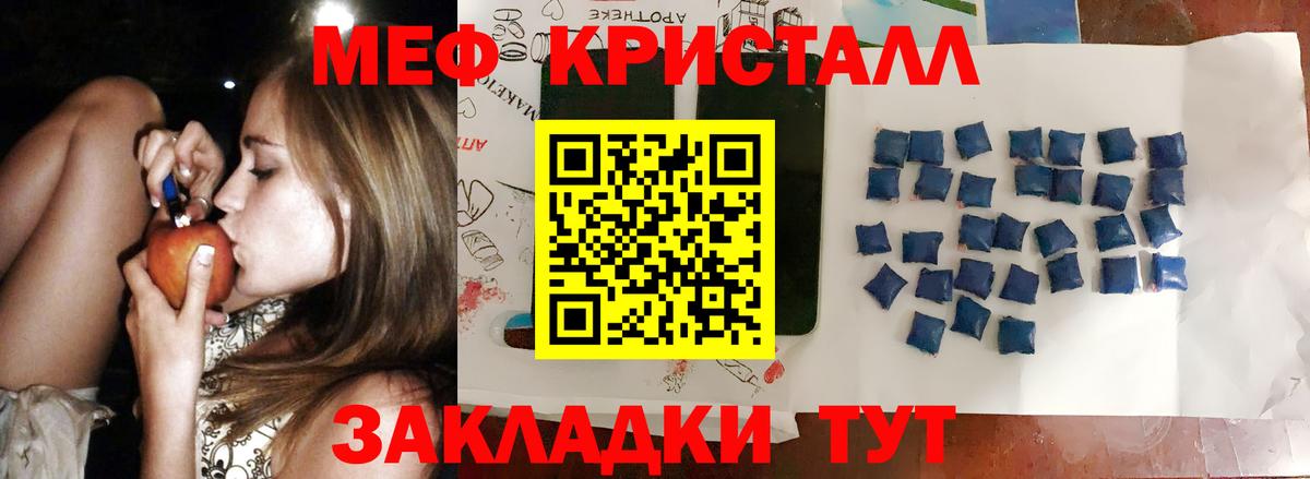 МЕФ кристаллы Волгоград