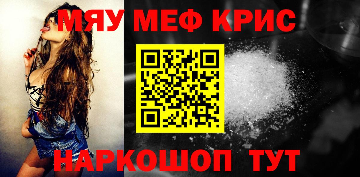 МЕФ 4 MMC  МЯУ-МЯУ 4 MMC  МЕФ  Вход с VPN  Волгоград 