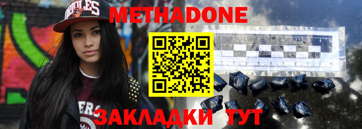 Метадон белоснежный  Вход с VPN  Волгоград 